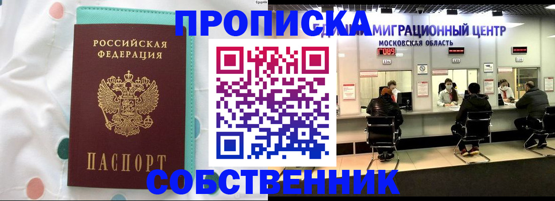 прописка в квартире в Дзержинском